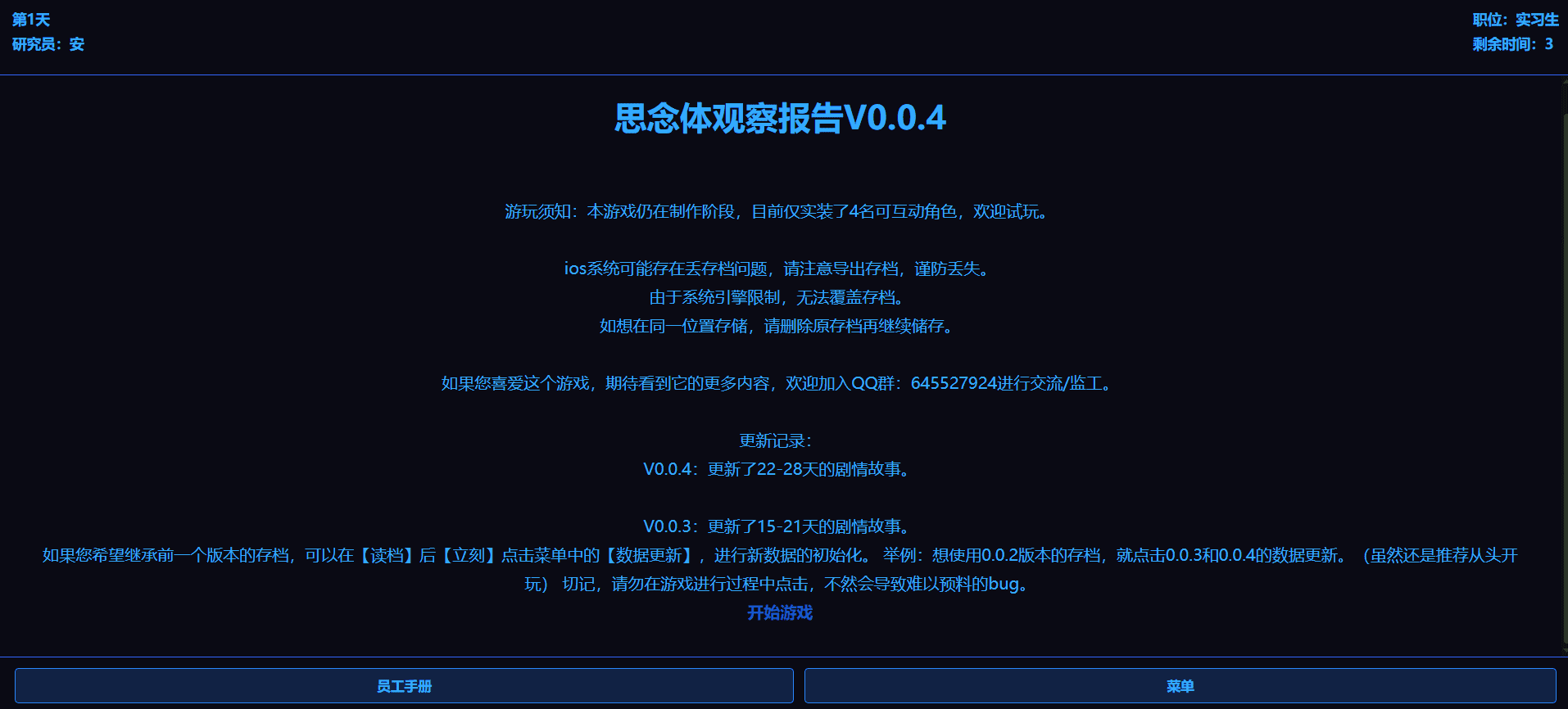 思念体观察报告