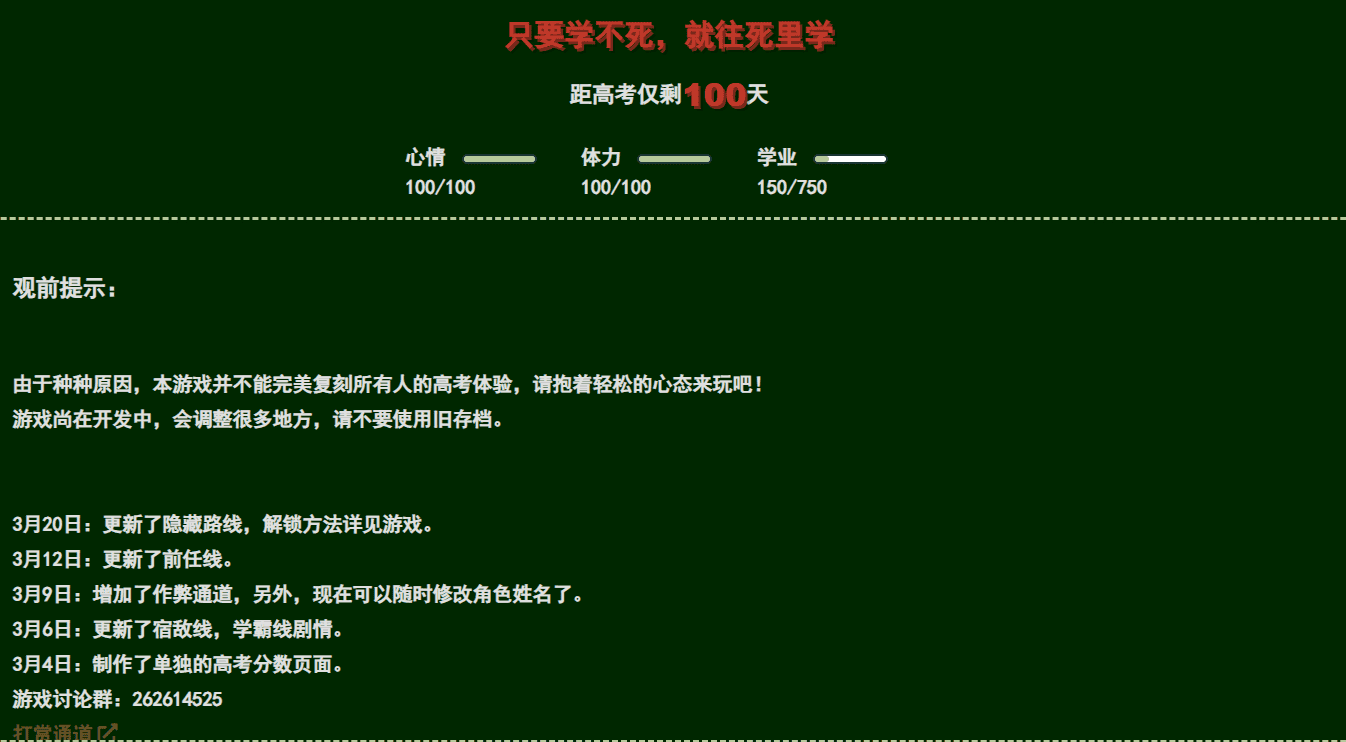 考不上清北就要一直上高三