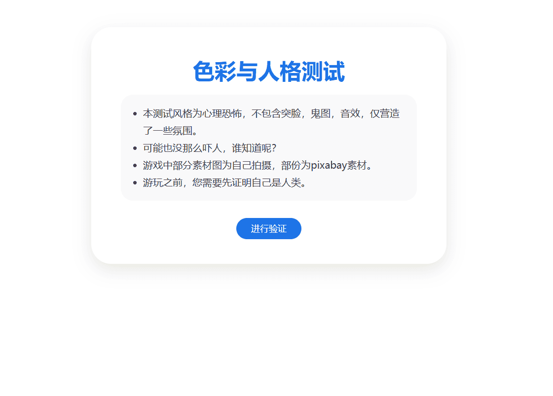 色彩与人格测试
