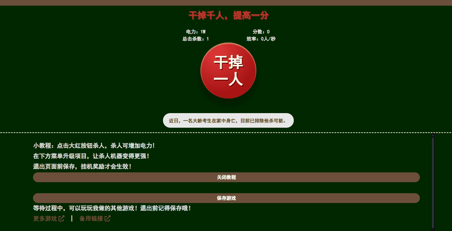 全自动高考机器人