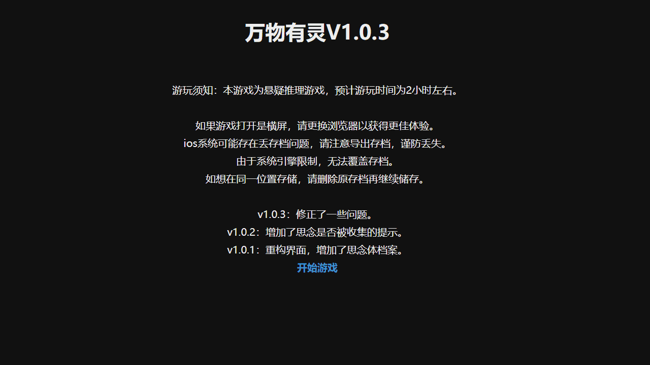 万物有灵