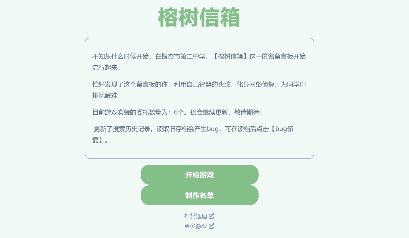 榕树信箱