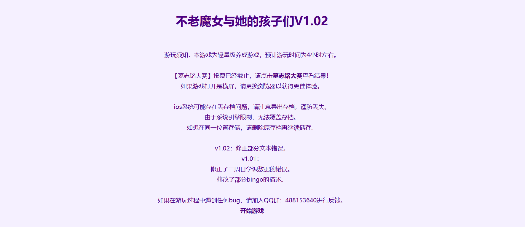 不老魔女和她的孩子们